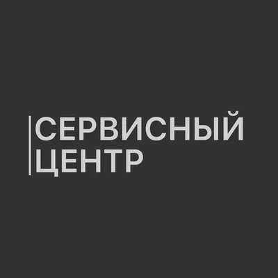 Лазерная гравировка любой сложности и на любой поверхности только в нашем  Сервисном центре