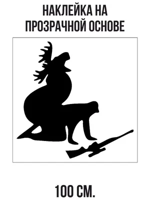 Открытки черно белые на тему охота (80 фото) » Красивые картинки и открытки  с поздравлениями, пожеланиями и статусами - 