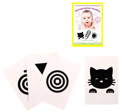 Развивающая игра для новорожденных «Черно-белые картинки», 20 карт А5 (id  87457723) купить в Казахстане, цена на 