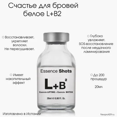 Счастье для бровей белое L+B2 20мл