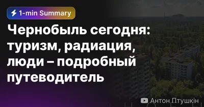 Сегодня – международный день памяти о чернобыльской катастрофе