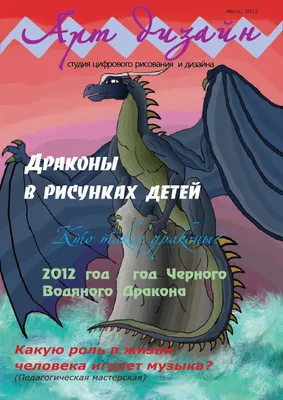 Билл Уортингтон - Водяной дракон: Описание произведения | Артхив