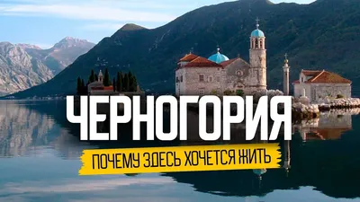 Черногория: что необходимо знать о Черногории - климат, пляжи, сезон,  посольство