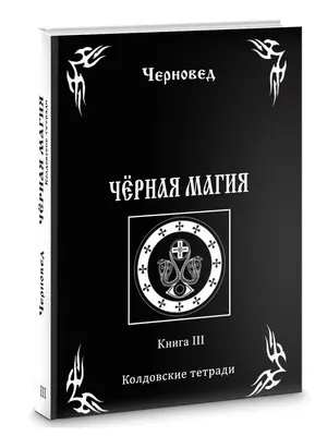 Книга Майор Пронин и тайны черной магии - купить в День, цена на Мегамаркет