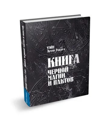 Древний маг чёрной магии, на …» — создано в Шедевруме