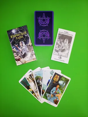 Карты Языческое Таро (Таро Белой и Черной магии) Pagan Tarot Tarot -  Ворожіння Карти Таро придбати в "Буквоїд, книжковий магазин"