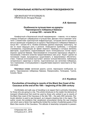 О заселении Черноморского побережья Кавказа казачьим войском |  Президентская библиотека имени Б.Н. Ельцина