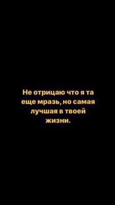 Пин от пользователя Анастасия на доске Цитаты | Цитаты, Черные обои, Летние  обои