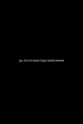 Обои на телефон,обои на чёрном фоне,обои,фон,обои на экран блокировки |  Вдохновляющие цитаты, Цитаты лидера, Новые цитаты