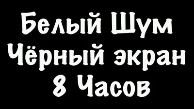 Черный экран с курсором в Windows 10 | Блог системного администратора | Дзен