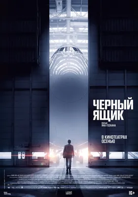 Черный ящик — Русский трейлер (6 ЯНВАРЯ 2022) - YouTube