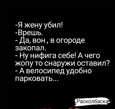 4 — - Мам, а что такое черный юмор? - Видишь того мужчину без рук? Скажи  ему похлопать - Мам / черный юмор :: Буквы на фоне :: буквы на черном