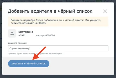 Чёрный список водителей