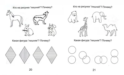 ЧЕТВЕРТЫЙ ЛИШНИЙ | РАННЕЕ РАЗВИТИЕ ДЕТЕЙ - делаем детство ярче - |  ВКонтакте | Развивающие упражнения, Дошкольные уроки, Гимнастика для малышей