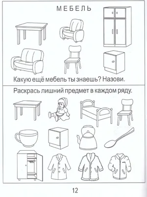 Иллюстрация 1 из 12 для Рабочие тетради дошкольника. Четвертый лишний.  Часть 2. Для детей 6-7