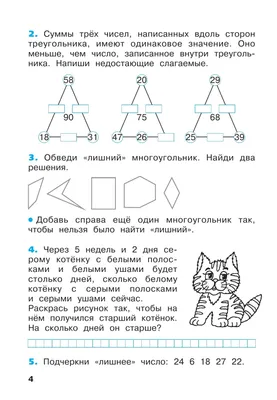 Мирай М.: Синтонимы. Четвертый лишний (id 73753177)