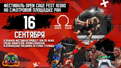 Shakasports Регистрация на турнир OPEN CAGE FEST - ЮЗАО