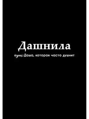 Футболки принт Футболка с надписью дизайнерская черная Дарья