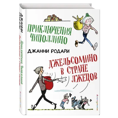 Раскраски для детей и взрослых хорошего качестваРаскраска Чиполлино  художник - Раскраски для детей и взрослых хорошего качества