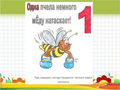 Числа в загадках, пословицах и поговорках, распечатка. Базовый уровень,  математика 1 класс