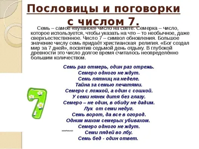 Детско-родительский проект "Числа в загадках, пословицах, поговорках" -  CALAMEO Downloader