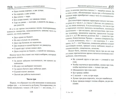 Числа в пословицах и поговорках - презентация, доклад, проект