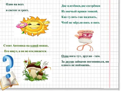 Числа в загадках, пословицах и поговорках - online presentation