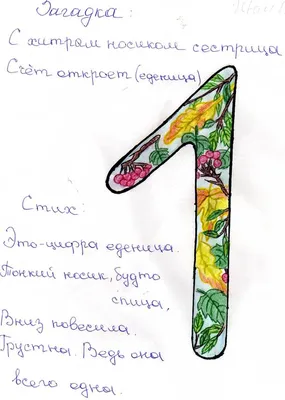 Числа в загадках, пословицах и поговорках. Математика, урок 5 (аудио), 1  класс. В школу с Верой и Фомой | В школу с Верой и Фомой / Вера и Фома |  Дзен