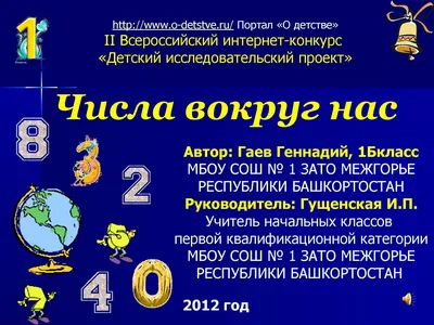 Числа в загадках, пословицах, поговорках презентация, доклад, проект