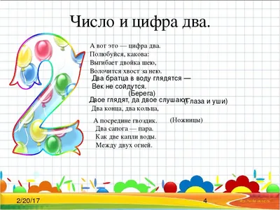 Шаблон к проекту "Числа в загадках, пословицах и поговорках" для 1 класса -  ШколаЛа