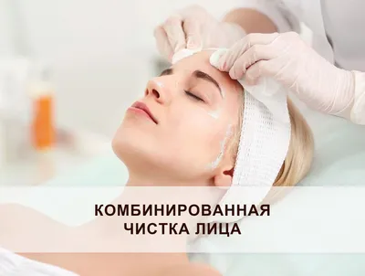 Ультразвуковая чистка лица: цена на услугу в клинике в Москве