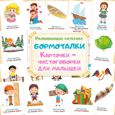 Чистоговорки для детей 6-7 лет в детском саду – НАУМЁНОК