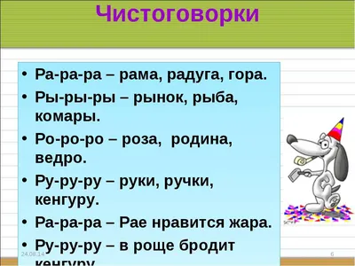 Сонорные звуки. Чистоговорки и скороговорки. Комплект логопедических  карточек - Издательство «Планета»