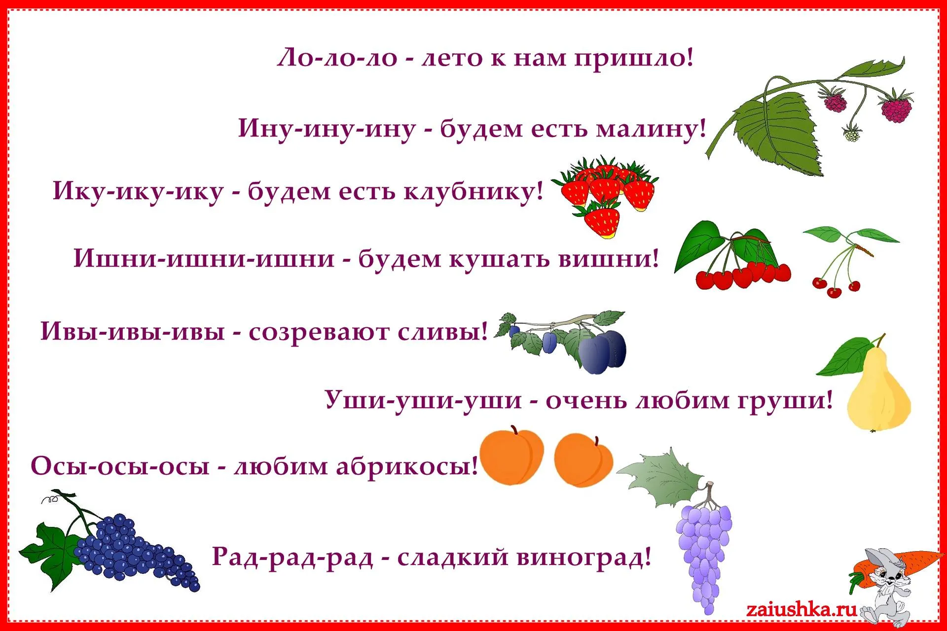 Задача про ягоды. Чистоговорки для дошкольников. Чистоговорки про лето для детей. Чистоговорки про лето для малышей. Чистоговорки о лете для дошкольников.