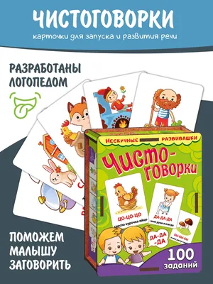 Серия обучающих карточек «Запуск речи. Чистоговорки. Мой город», 15 карт |  AliExpress