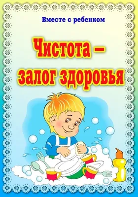 Чистота-залог здоровья | МБОУ «Гимназия №3» им. Л.П. Данилиной