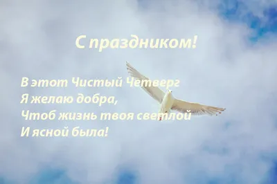 Самое красивое музыкальное поздравление с Чистым Четвергом в чистый четверг  прикольная открытка - YouTube