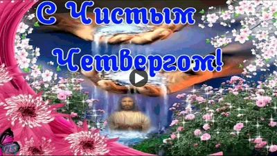 Чистый четверг от Себастьян Перейра за  на 