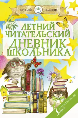 Читательский дневник распечатать шаблоны бесплатно черно-белые для 1-5  классов