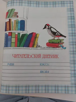 Рекомендации для ведения читательского дневника » М.Әуезов атындағы №17  орта мектебі