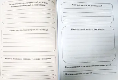 Читательский дневник для школьника "В гостях у книжки" А5 (16,5*20,5 см) 40  листов в линию, твердая обложка - купить с доставкой по выгодным ценам в  интернет-магазине OZON (978440791)