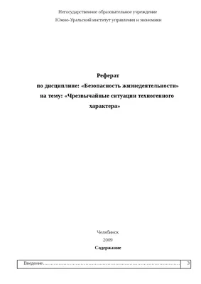 Памятки при возникновении чрезвычайных ситуаций природного и техногенного  характера. |  | Новости Левашов - БезФормата