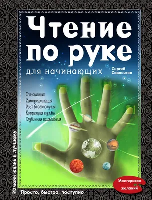 Как гадать по руке: 9 шагов (с иллюстрациями)