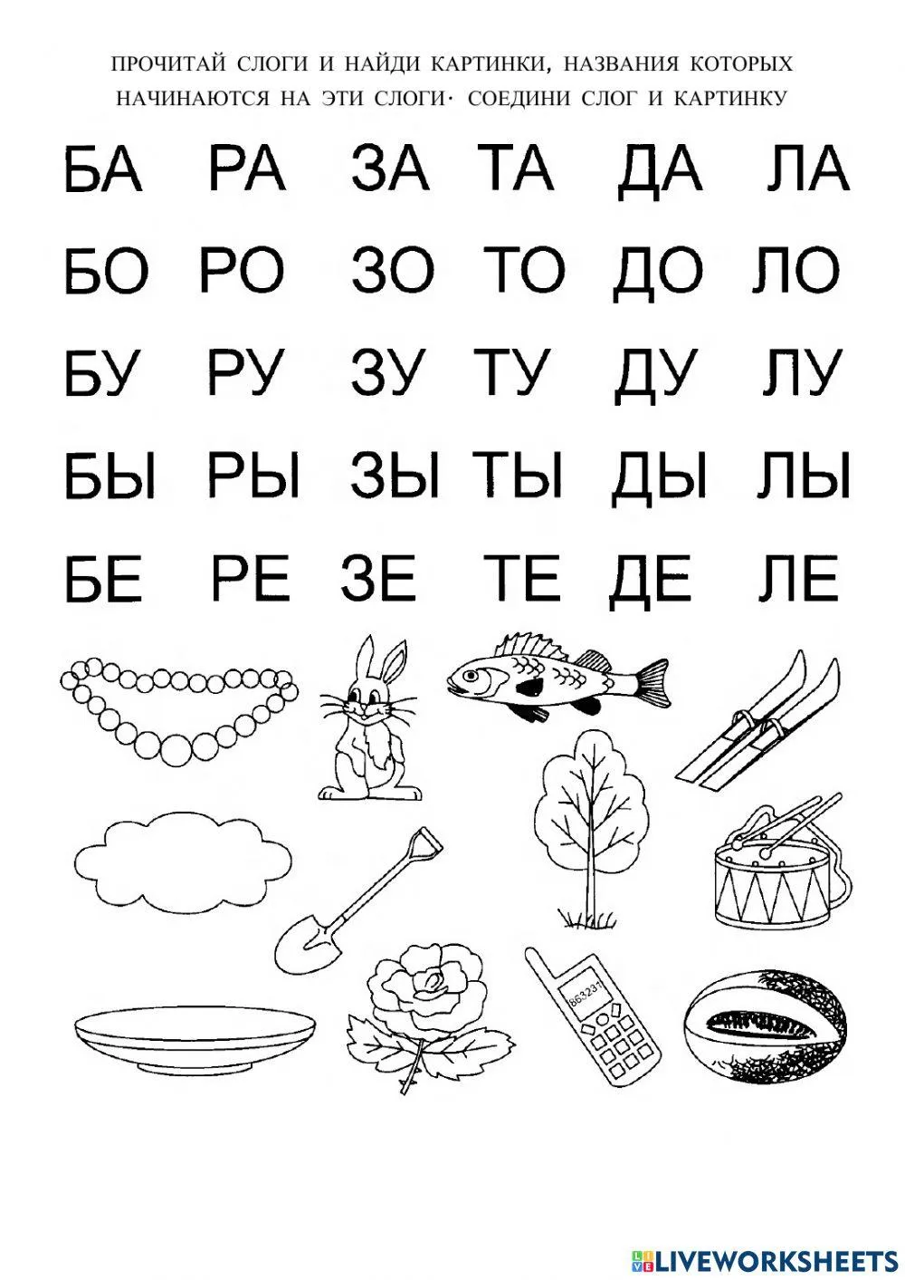 Тренировка чтения слогов. Задания для дошкольников по обучению чтению 6-7 лет. Занимательные задания по обучению чтению для дошкольников. Упражнения для дошкольников по чтению 6-7 лет. Задания по чтению для дошкольников на слоговое чтение.