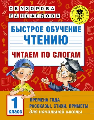 Альбом. Учусь читать слоги, слова, предложения, рассказы - купить с  доставкой по Москве и РФ по низкой цене | Официальный сайт издательства  Робинс