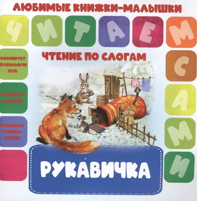 Подготовка к школе чтение слогов | Подготовка к школе. Канцелярские товары  в СПБ. | Дзен