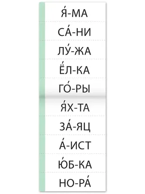 Составляйка. Читаем по слогам – Настольные игры – магазин 