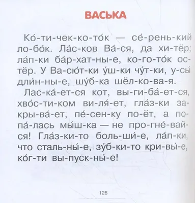 Читаем по слогам. Рассказы о птичках. Слоговой тренажер - купить книгу с  доставкой в интернет-магазине «Читай-город». ISBN: 978-5-70-575774-9