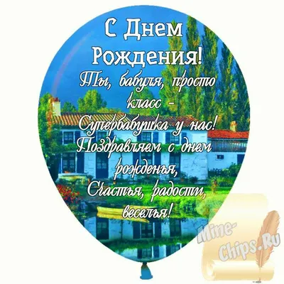 Праздничная, женская открытка с днём рождения бабушке со стихами - С  любовью, 