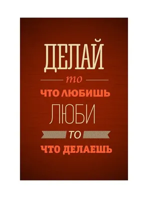 Панно декоративное с надписью "Делай то что любищь. Люби то что делаешь",  размер 40х59 см. Milarte 9714503 купить в интернет-магазине Wildberries